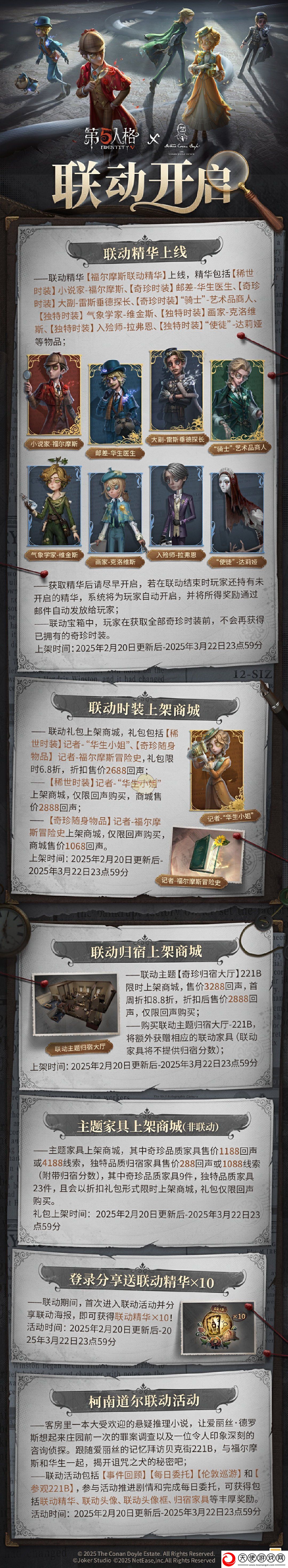 第五人格福尔摩斯联动时装介绍