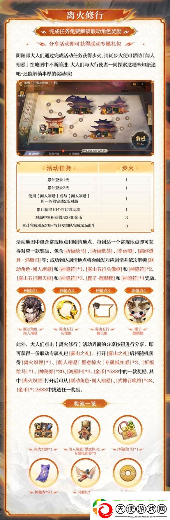 雾山·平安行决战平安京×雾山五行联动活动开启