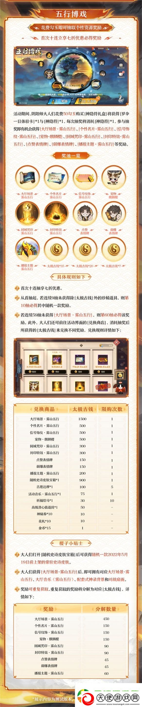 雾山·平安行决战平安京×雾山五行联动活动开启
