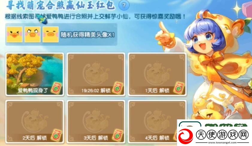 梦幻西游爱鸭鸭在哪