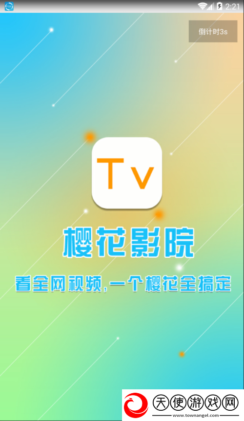 樱花影院电视剧免费