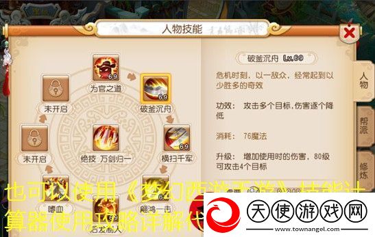 梦幻西游手游技能计算器使用攻略详解