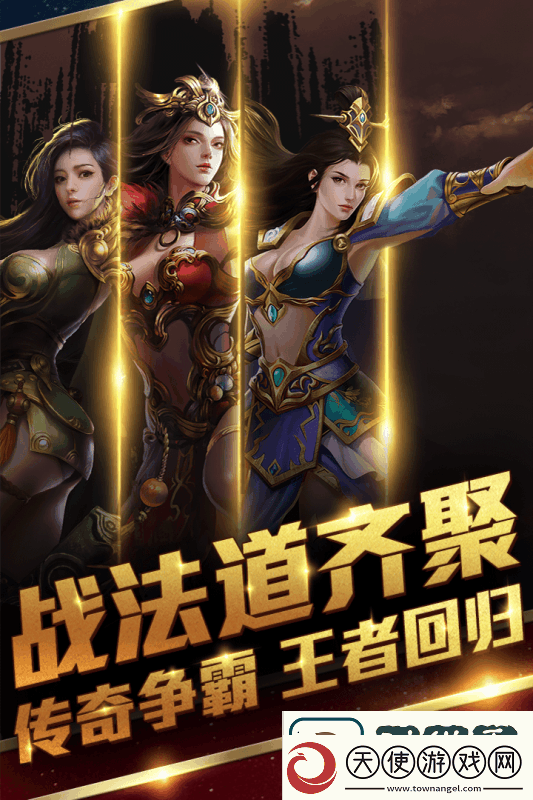 王者霸业手游app多种角色任你选择王者霸业手机游戏下载