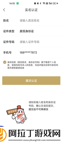 i茅台APP注册登录详尽指南
