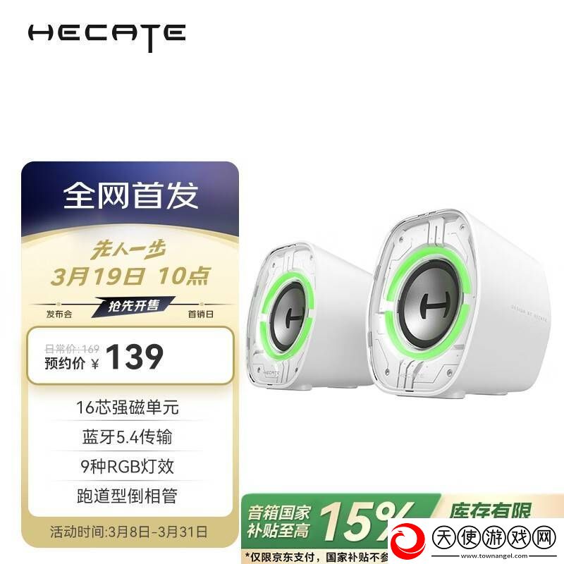 漫步者HECATEG1200电竞音箱