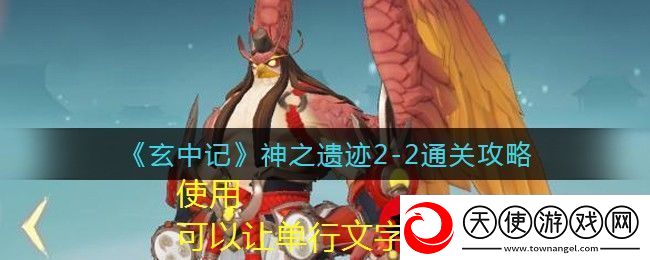 玄中记神之遗迹2