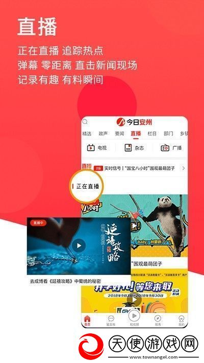 今日安州app下载安装