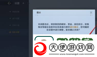 享受航海王壮志雄心排行榜信息匿名不显示设置方法