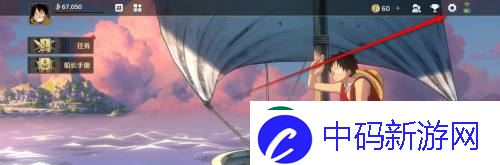 享受航海王壮志雄心排行榜信息匿名不显示设置方法
