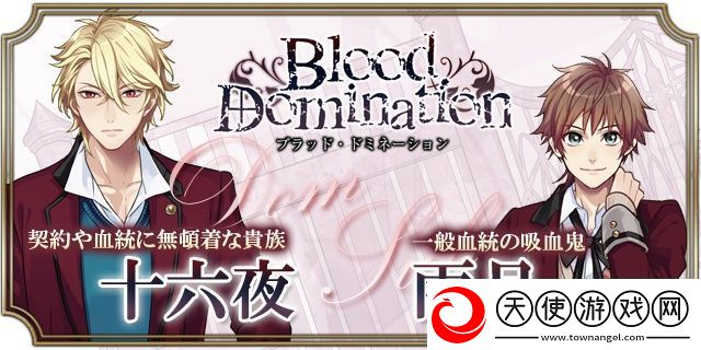 血之统治手游app日系乙女风的恋爱剧情向角色扮演手游血之统治手机游戏下载