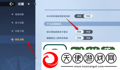 享受航海王壮志雄心排行榜信息匿名不显示设置方法