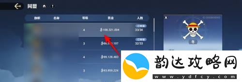 航海王壮志雄心同盟加入申请取消方法航海王壮志雄心同盟加入申请怎么取消