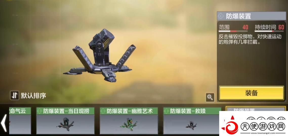 使命召唤手游战术道具有什么用