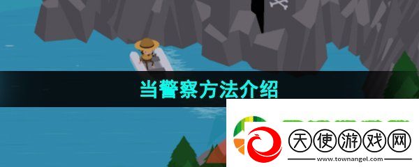 捣蛋大脚怪怎么当**