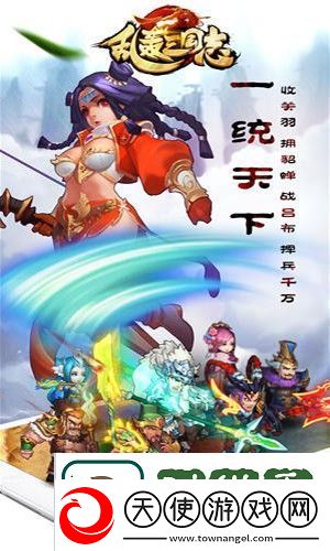 新手该怎么玩乱轰三国志