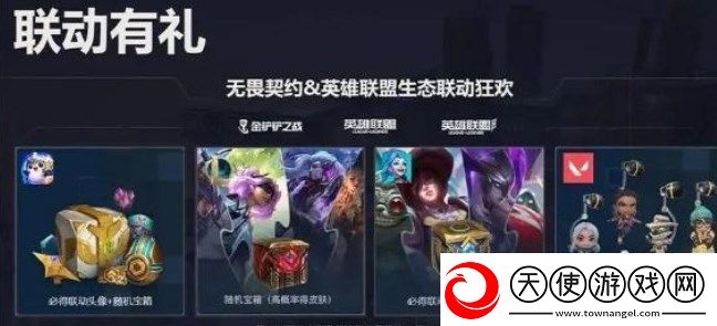 无畏契约联动英雄联盟手游奖励领取入口攻略介绍战斗中的视野控制与盲区利用