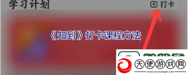 知到app怎么签到打卡