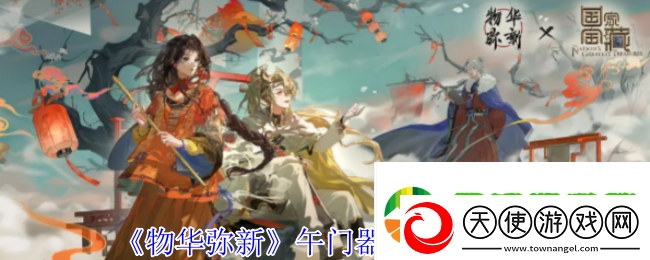 物华弥新午门器者有什么技能
