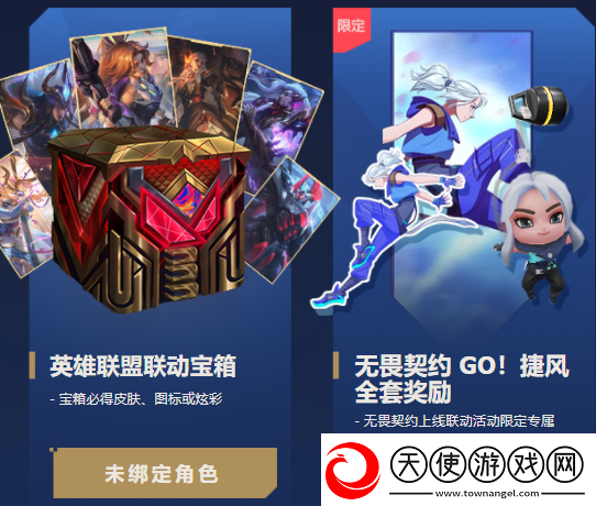 无畏契约联动英雄联盟手游奖励领取入口攻略介绍战斗中的视野控制与盲区利用