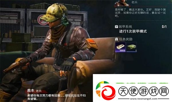 和平精英地铁逃生装甲系统任务怎么完成