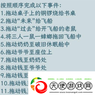 文字找茬大师太空一家人怎么过