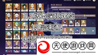 原神深境螺旋阵容查询攻略