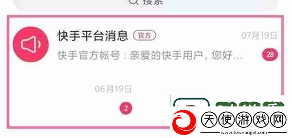 快手怎么查看自己的私信