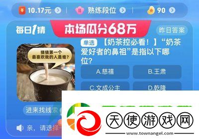 奶茶爱好者的鼻祖是指以下哪位