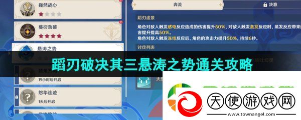 原神4.0蹈刃破决第三关怎么过