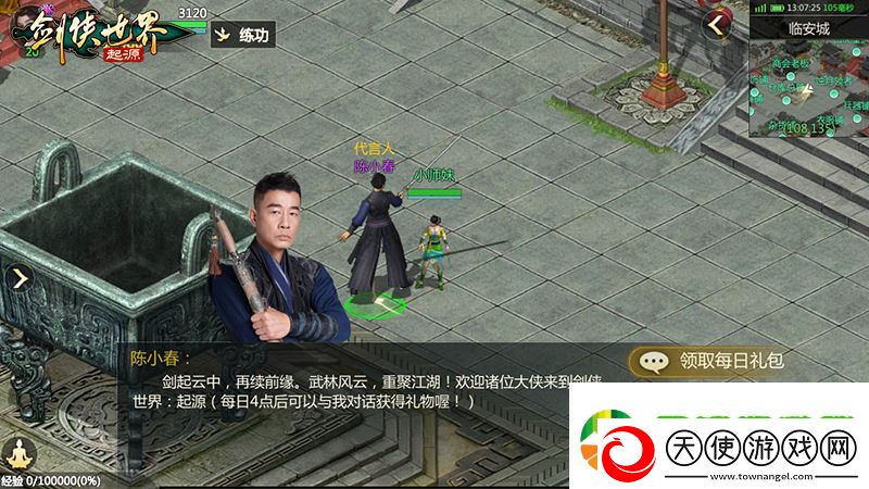 陈小春武林绝学剑侠世界