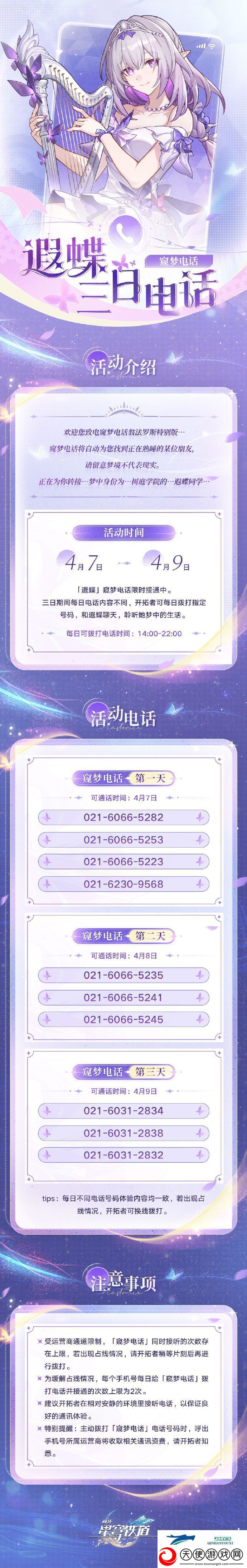 崩铁遐蝶热线电话活动