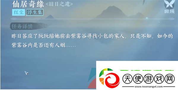 逆水寒手游旧日之遗任务怎么做