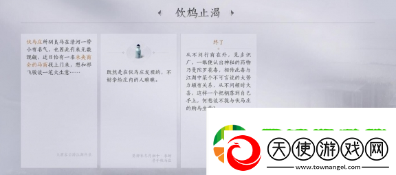 燕云十六声伏马庄饮鸩止渴任务怎么过