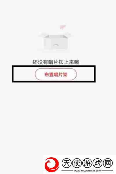 易云音乐怎么布置唱片