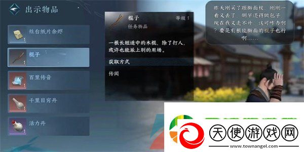 逆水寒手游吴二春任务怎么做