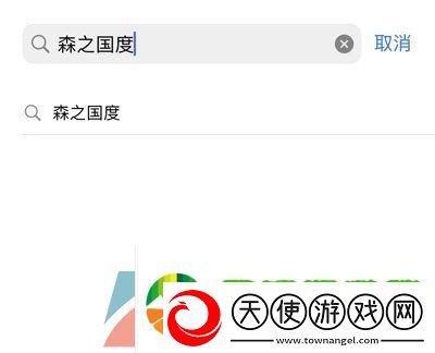 森之国度怎么预下载