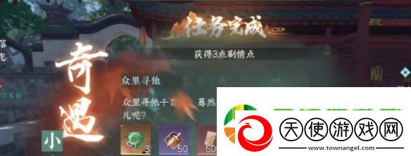 逆水寒手游众里寻他任务怎么做