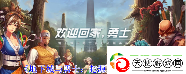 地下城与勇士起源装备怎么跨界