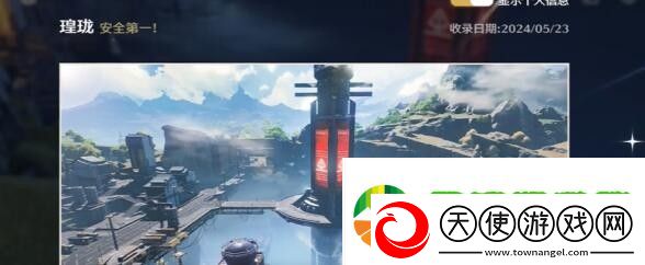 鸣潮安全第一任务拍照位置介绍
