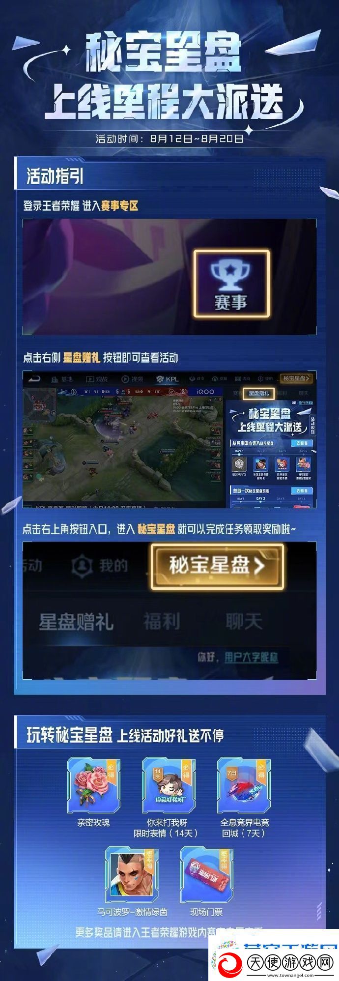 王者荣耀秘宝星盘上线福利领取指南分享