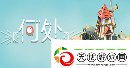 何处回响5第五关月亮位置在哪