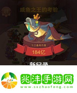 咸鱼之王阵容怎么搭配