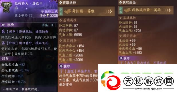 逆水寒手游薜荔甲衣强不强