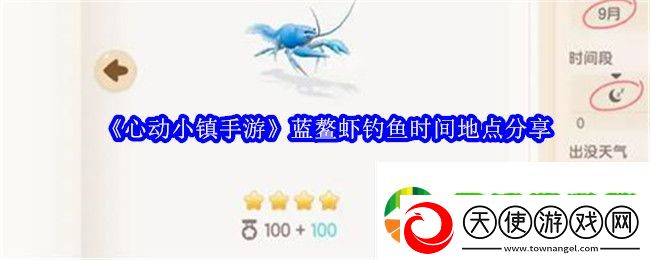 心动小镇蓝鳌虾怎么钓
