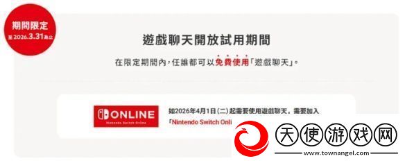 Switch2游戏聊天试用10个月