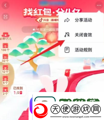抖音找红包分4亿活动音效如何关闭