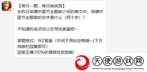 说一说王者荣耀2021年微信9月18日每日一题答案分享
