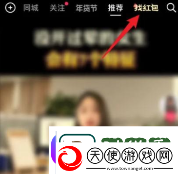 抖音找红包分4亿活动音效如何关闭