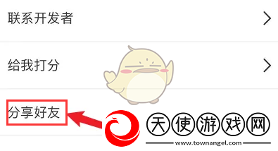 享受画世界分享好友方法