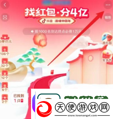 抖音找红包分4亿活动音效如何关闭